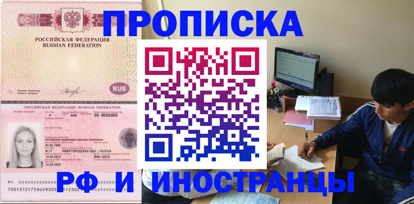 прописка гарантия в Стерлитамаке