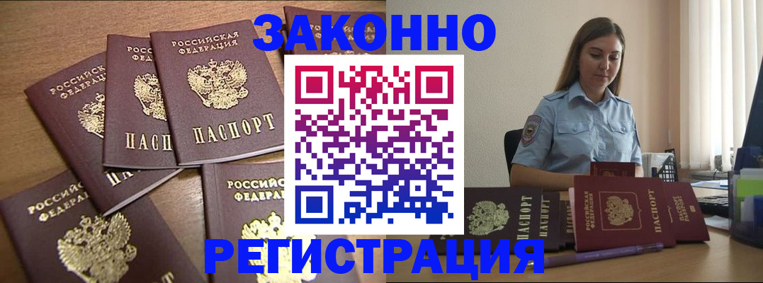 прописка для работы в Стерлитамаке