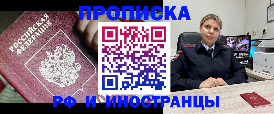 временная регистрация для школы в Стерлитамаке