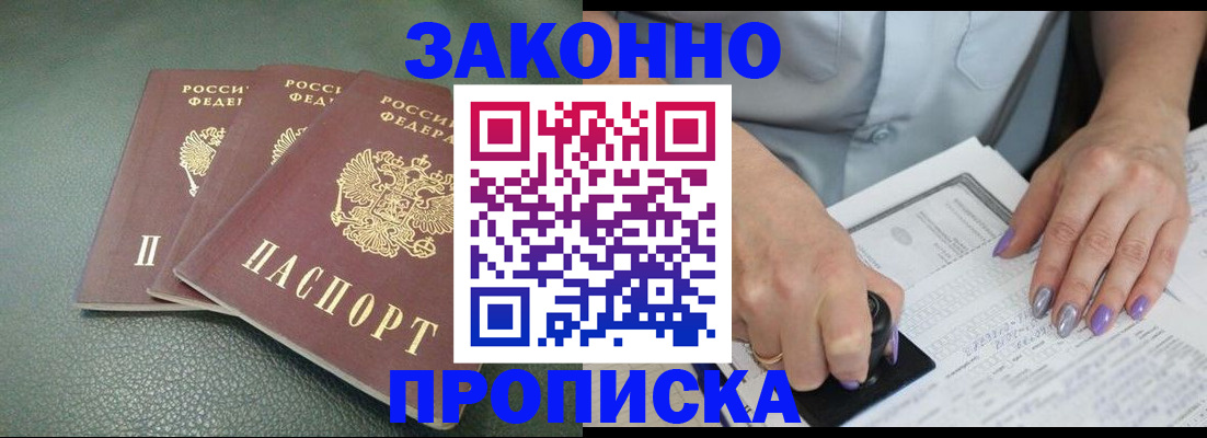 прописка для военкомата в Стерлитамаке