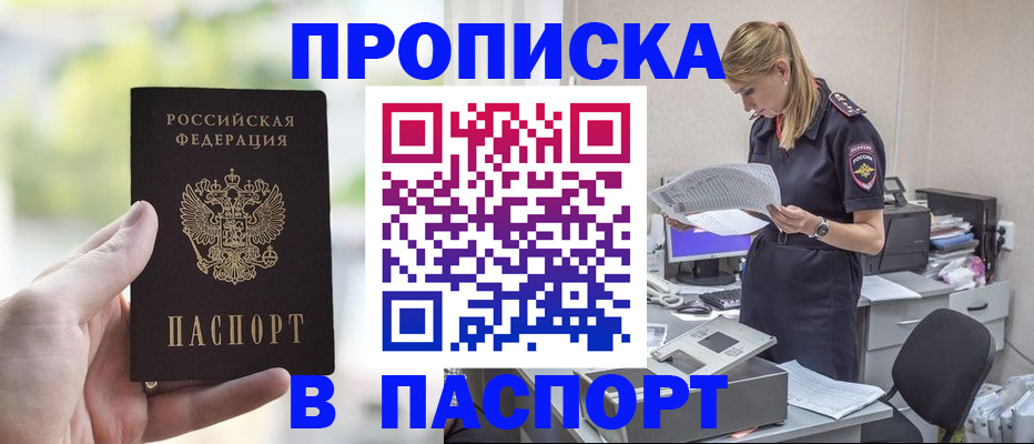 прописка ребенка в Стерлитамаке