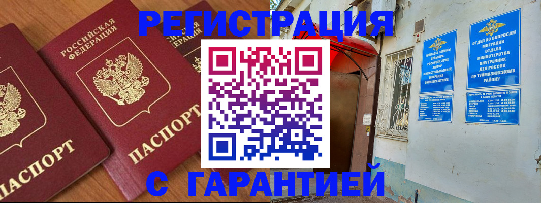 временная регистрация купить в Стерлитамаке